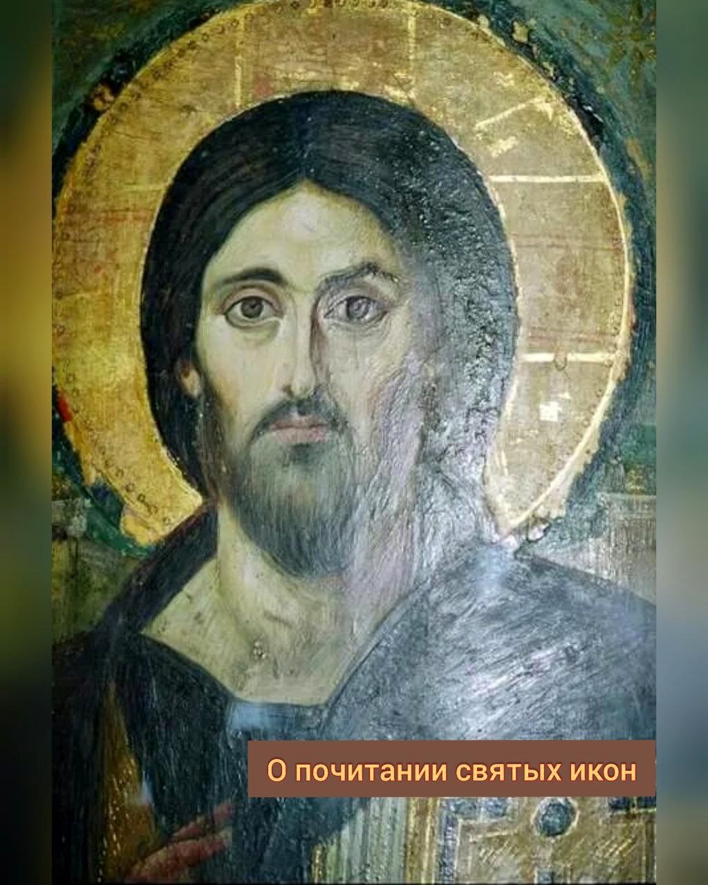 Почитание святых изображений